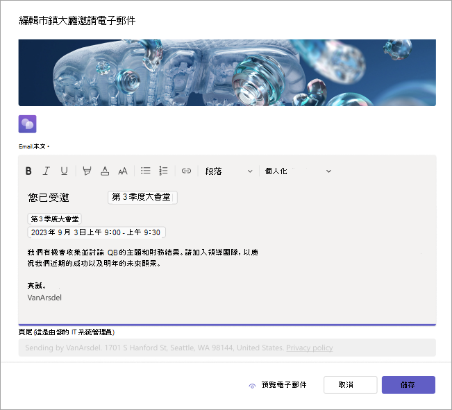 Screenshot showing how to edit town hall email invitations