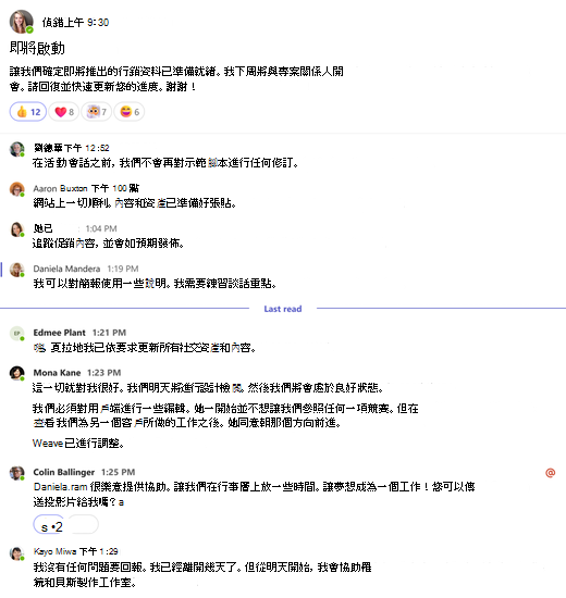 頻道交談的完整檢視