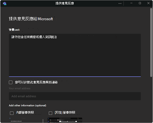提供意見反應的對話方塊
