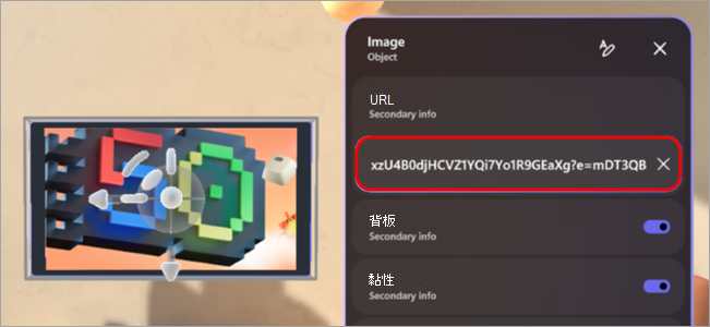 顯示如何在沉浸式活動中將 URL 新增至自訂物件的螢幕擷取畫面。