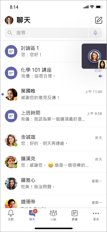 行動裝置上的分組討論區聊天。