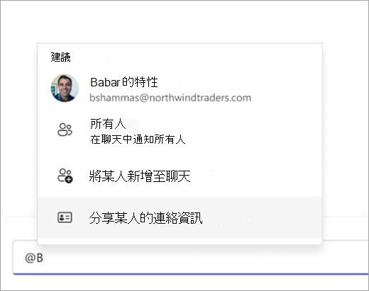 截圖示範如何用 @mention 調出聯絡人分享。