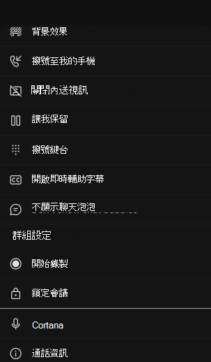 行動會議控制擴充