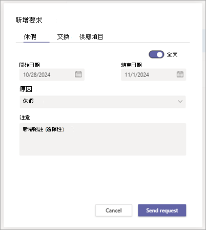 在 Shifts 中顯示「請假」分頁，顯示請假的「請假」分頁。