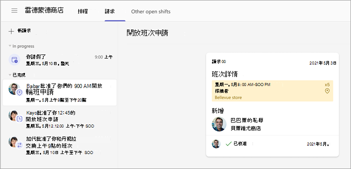 員工已批准的開放班次申請截圖。