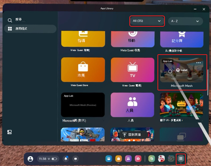 尋找要從 Quest 應用程式庫下載的 Mesh 應用程式