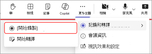 開始錄製全體大會。