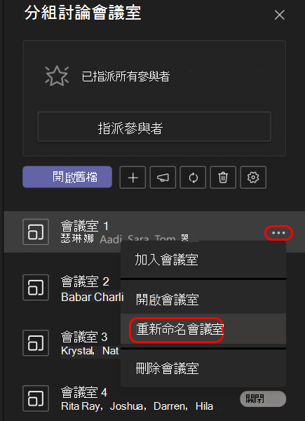 顯示如何重新命名分組討論區的圖片。