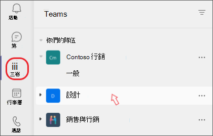 重新排序隊伍
