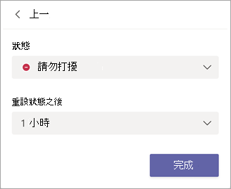 設定狀態與持續時間