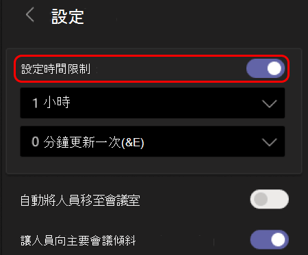 顯示如何設定分組討論區時間限制的圖片。