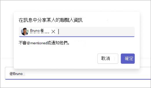 圖顯示一個聯絡人準備分享在 compose 框裡。