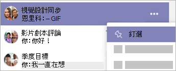 置頂有一個名為「影片劇本評論」的群組聊天
