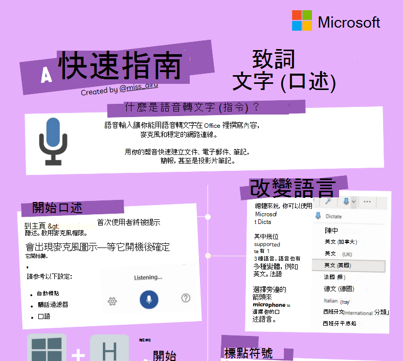 語音轉換文字的螢幕擷取畫面