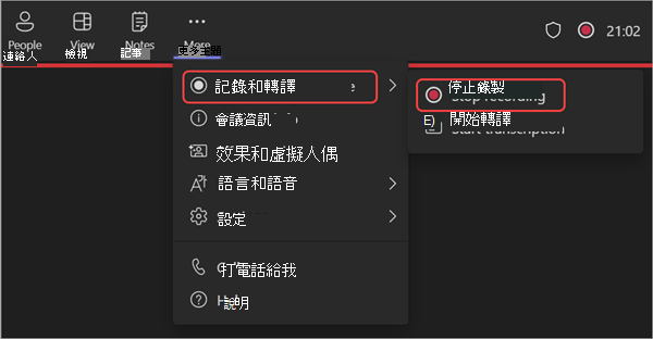 顯示如何在網路研討會期間停止錄製的螢幕擷取畫面