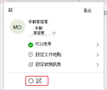 示範如何在 Microsoft Teams 中切換組織的截圖。