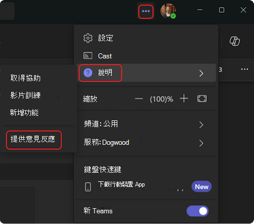 如何進入 Teams 中的說明功能表。
