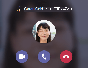 團隊來電通知