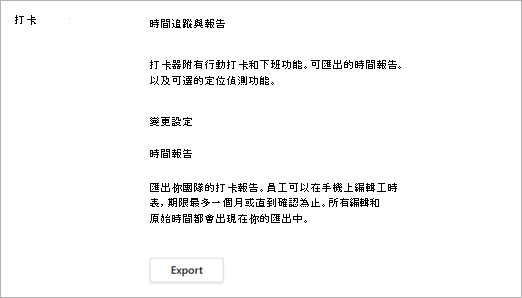在班次設定中開啟打卡後的打卡選項