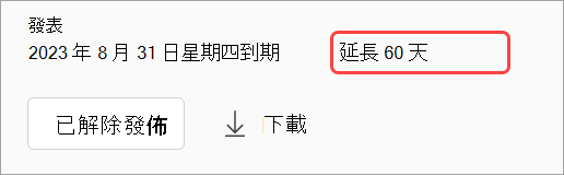 顯示如何取消發佈網路研討會錄製內容的螢幕擷取畫面