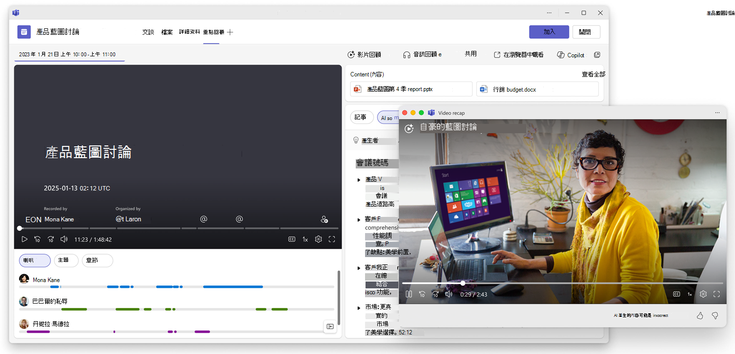 Teams 中的影片回顧
