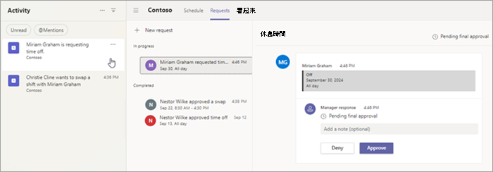 選取 Teams 活動摘要中的通知，以在班次的 [要求] 索引標籤上檢視特定要求。