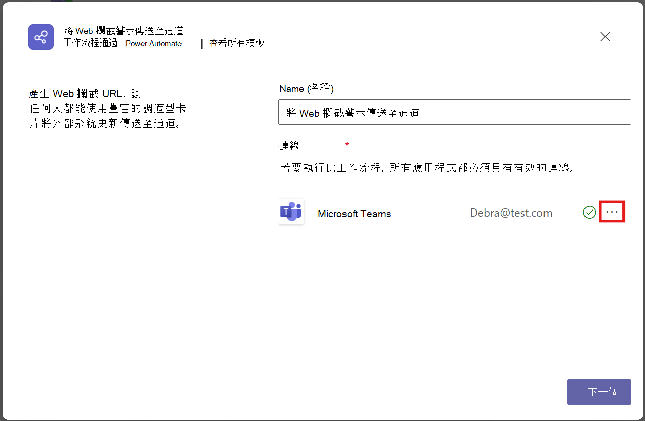 Webhook 模板設定