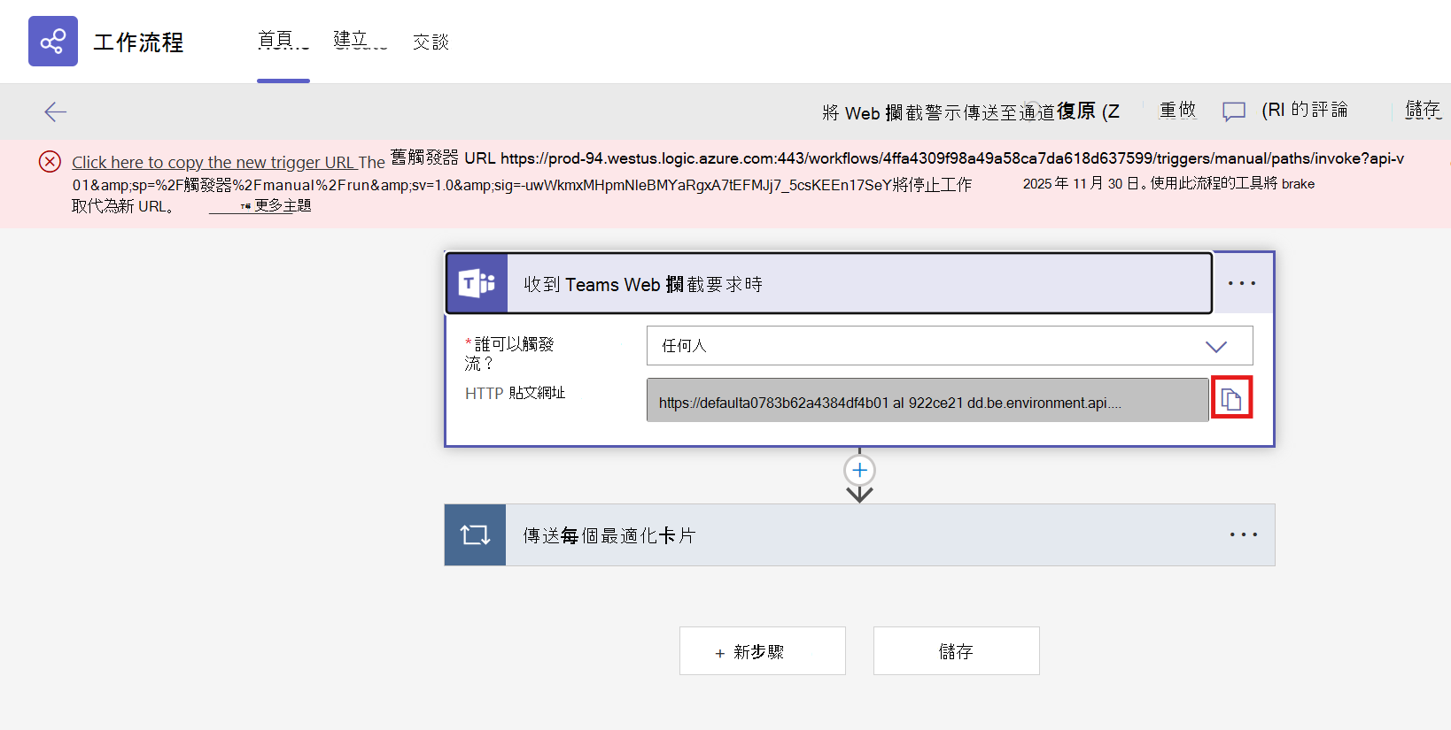 在流程細節頁面複製 Webhook URL