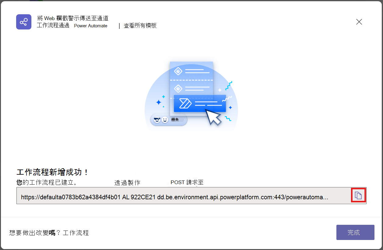Webhook URL 複製按鈕