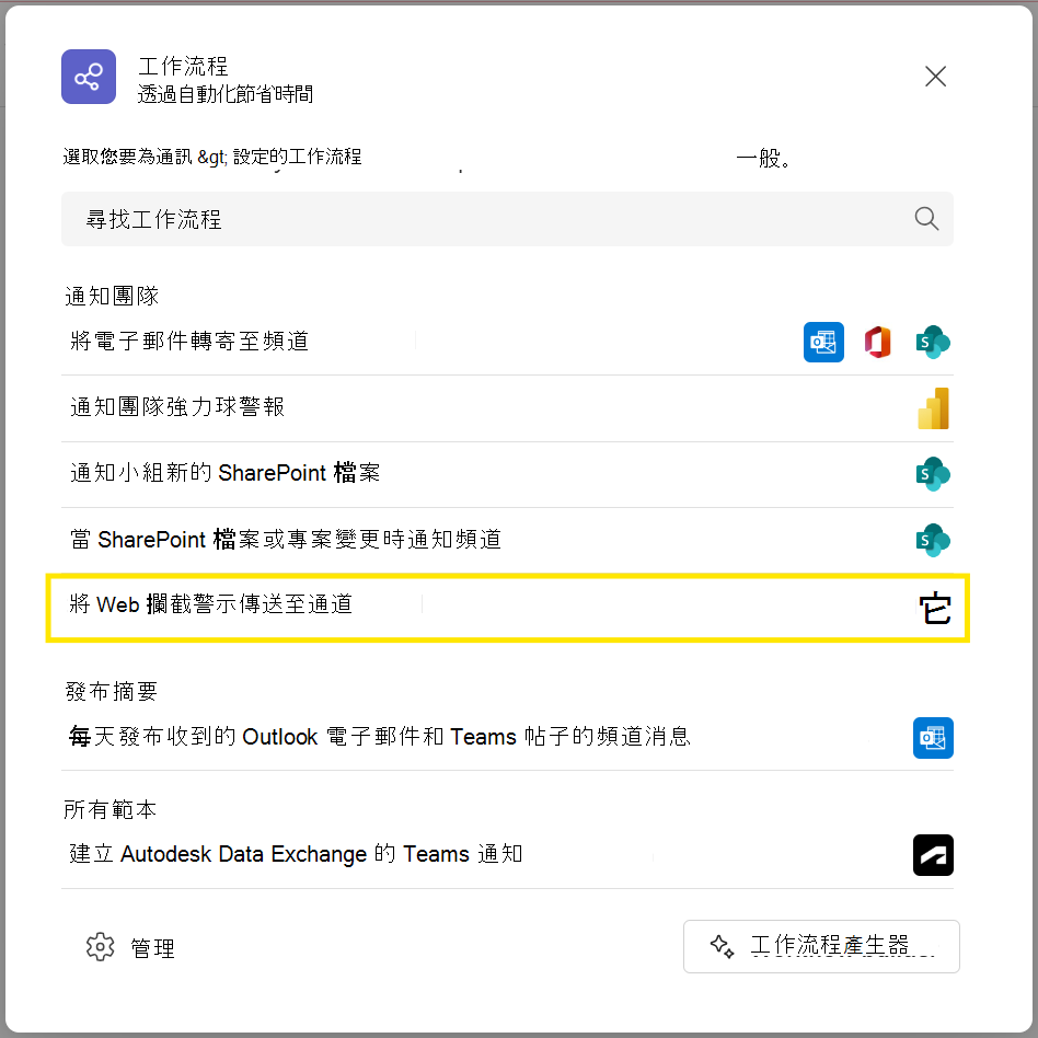 工作流程應用程式在頻道視圖中
