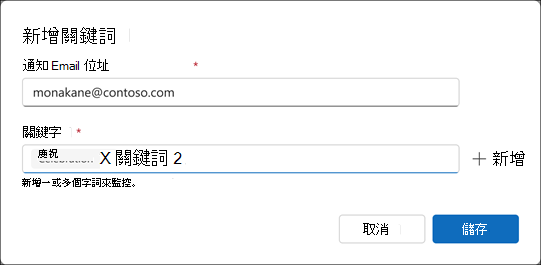 Comms dashboard 關鍵字輸入