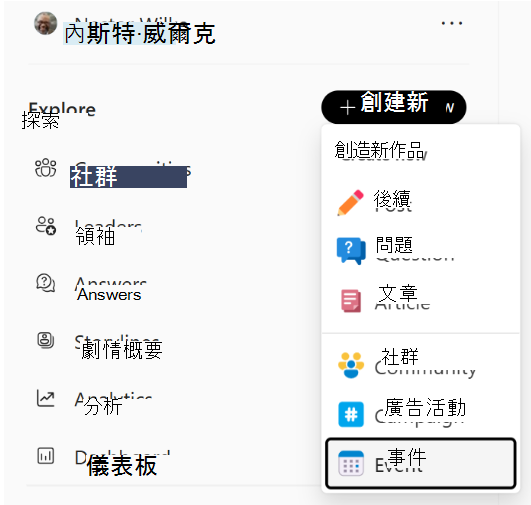 Engage 左側導航會提供「建立新」選單。