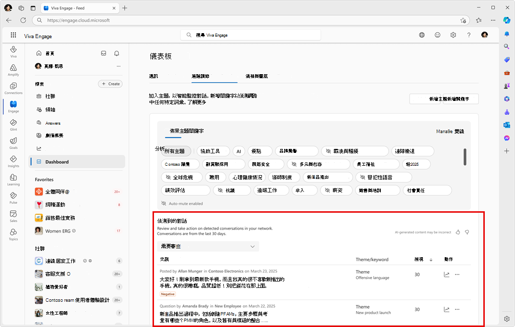 偵測到的對話區塊，用於對偵測到的匹配事件採取行動