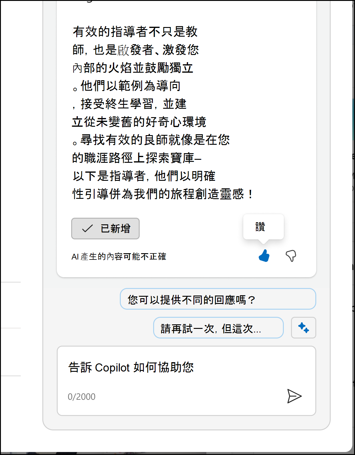 顯示您用來解除鎖定意見反應表單的拇指圖示的螢幕擷取畫面。