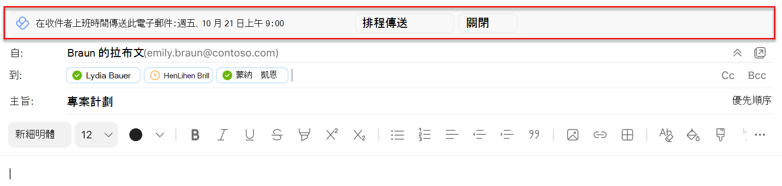 在 Outlook Mac 中「發送」行程建議的截圖，標示在「寄件人」行上方