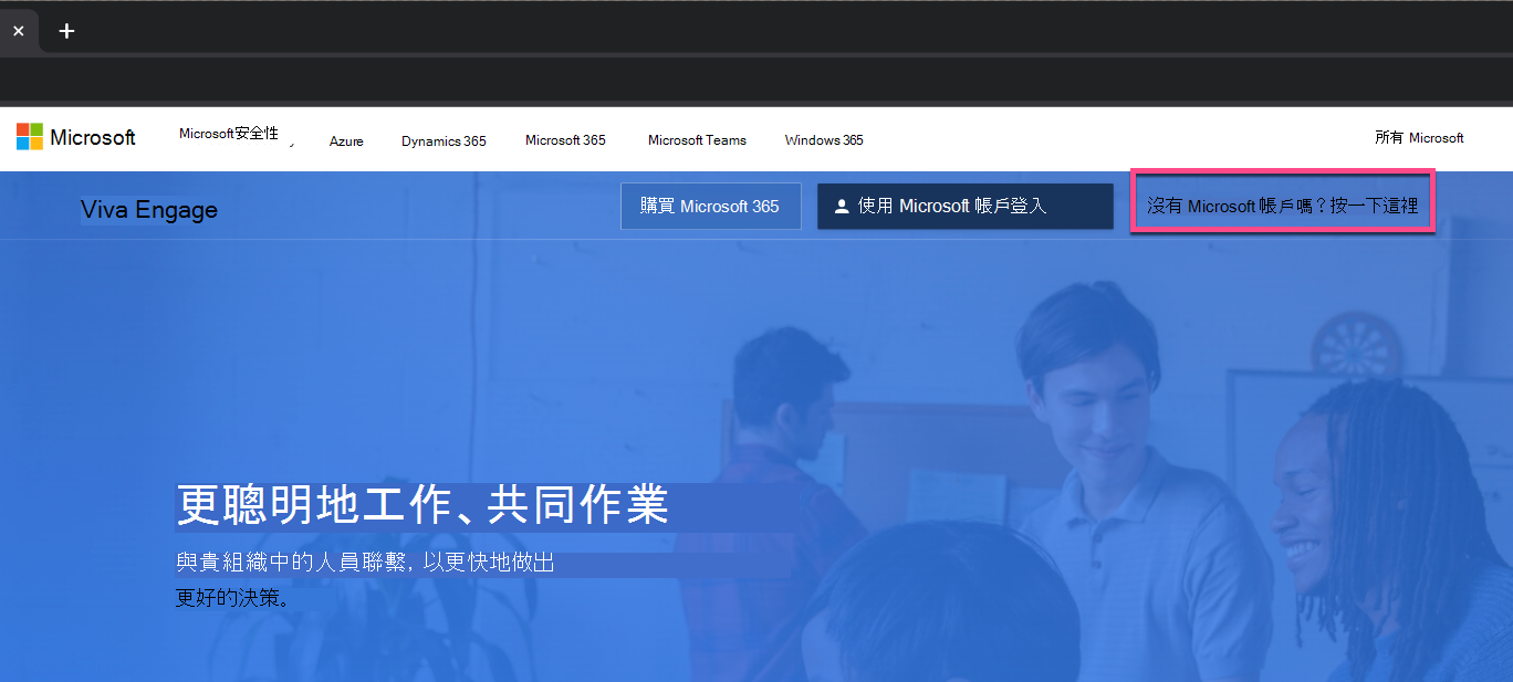 截圖顯示 Viva Engage 頁面上有新的登入按鈕。