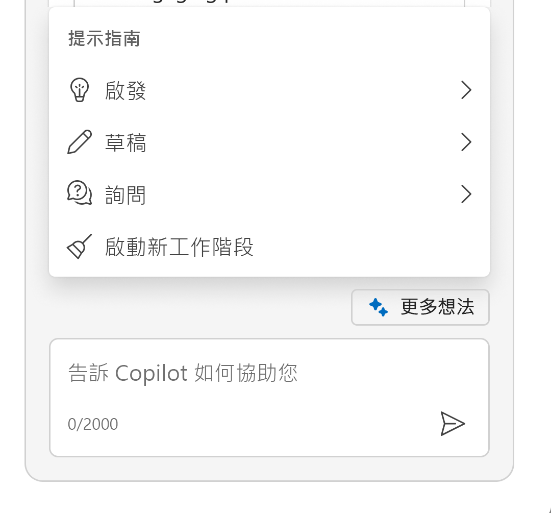 顯示 [Sparkle] 選單展開以顯示 [提示] 指南的螢幕擷取畫面。