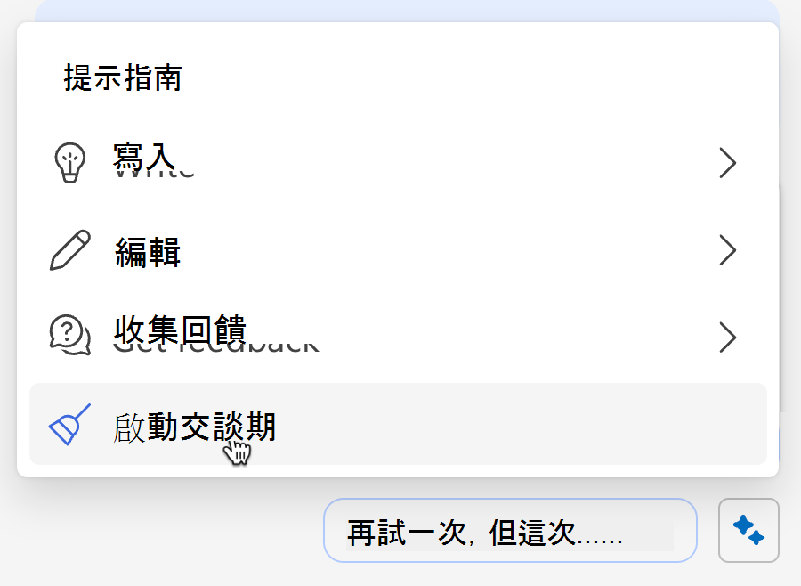 截圖展示了如何從閃爍選單中清除副駕駛的記憶體。