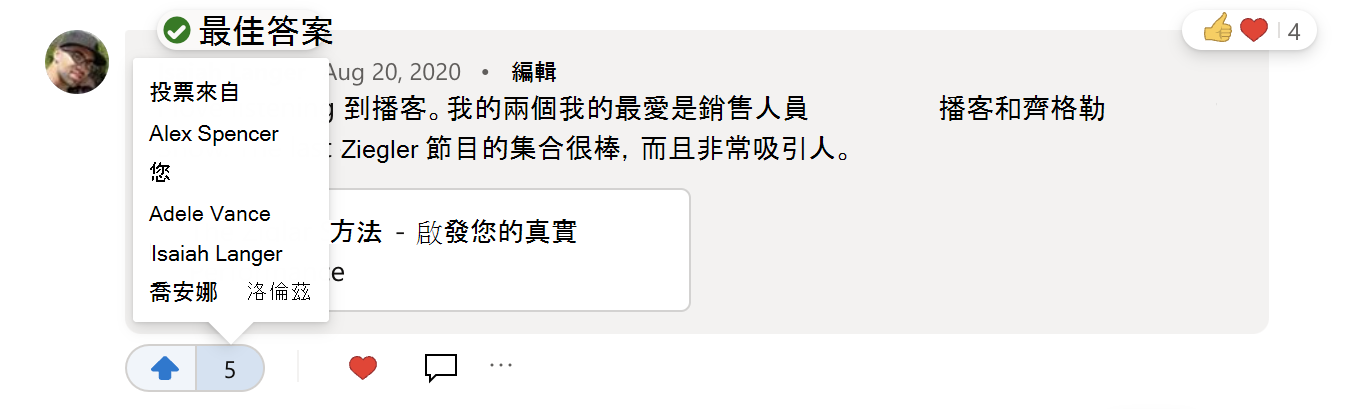 如何查看誰對某個問題的答案投票