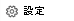 Yammer 社群設定圖示