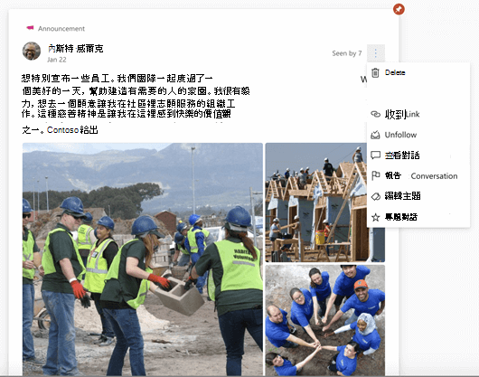 展示如何展示 Yammer 對話的截圖