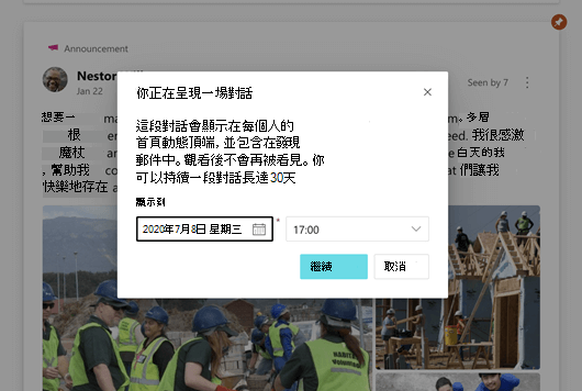 截圖顯示 Yammer 精選對話正在排程中