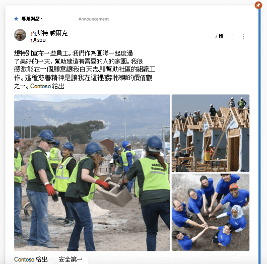 顯示 Yammer 精選對話的截圖