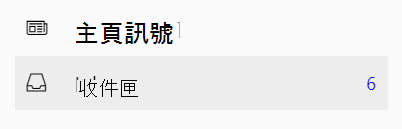Viva Engage 的收件匣