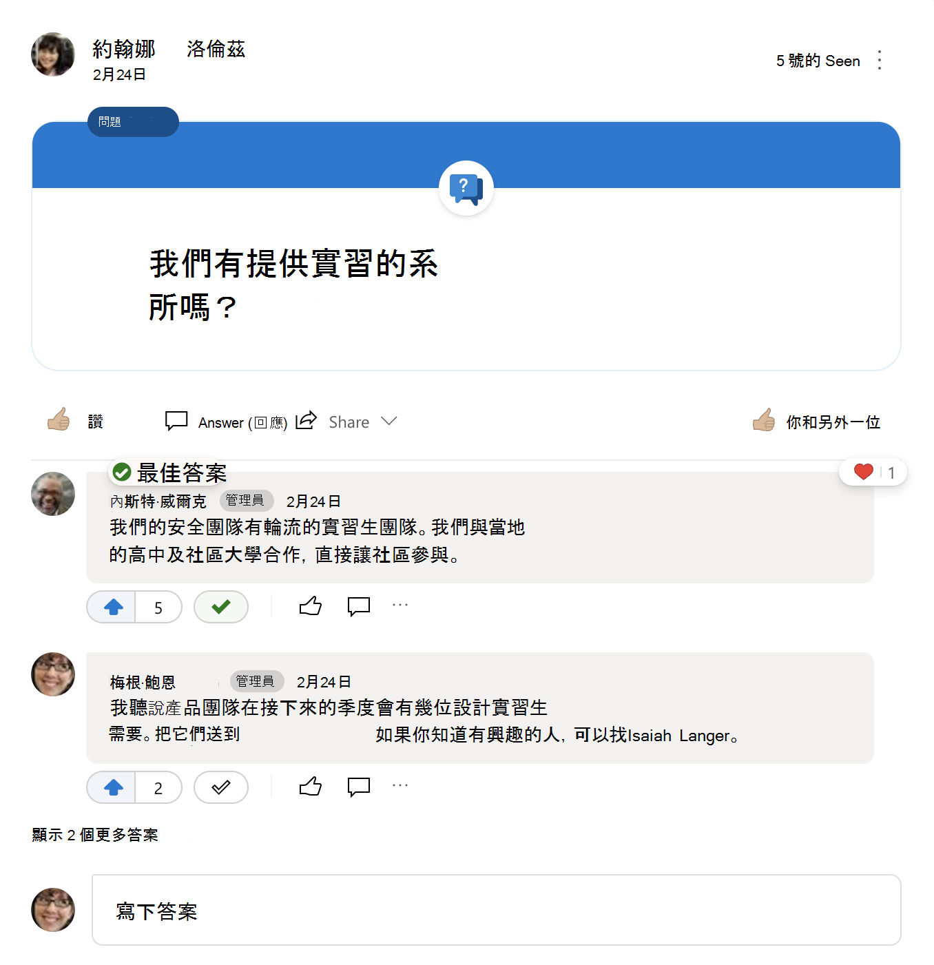 最適合 Yammer 問題的答案
