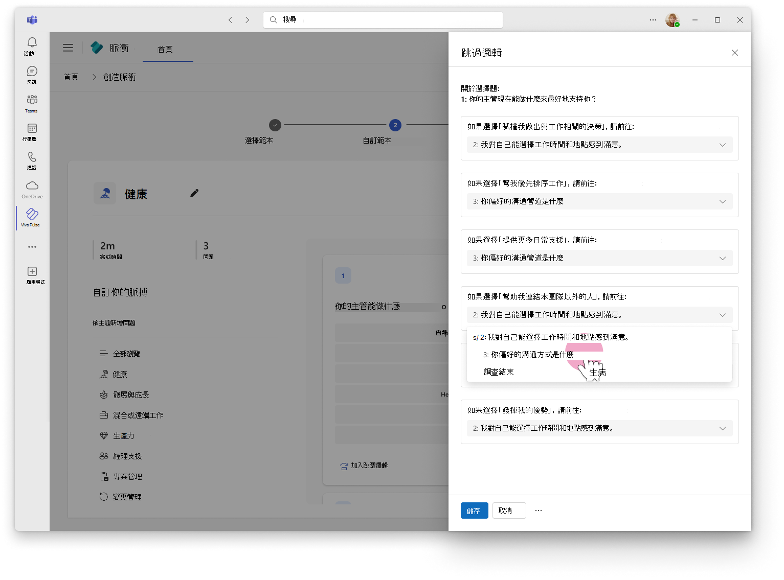 跳過邏輯被加入 Pulse 問題的截圖