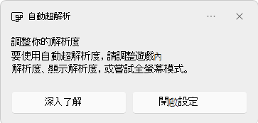 調整解析度。