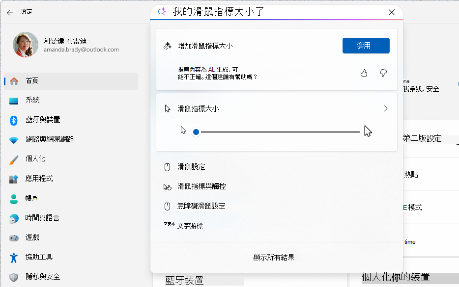 設定截圖顯示使用代理進行的 AI 搜尋。