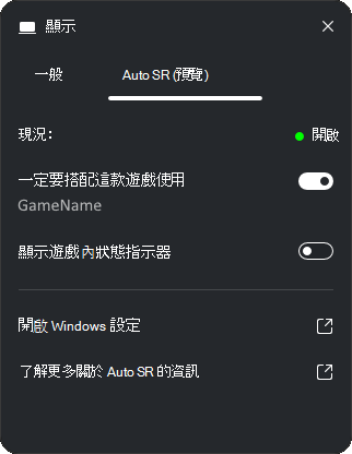 AutoSR 預覽。