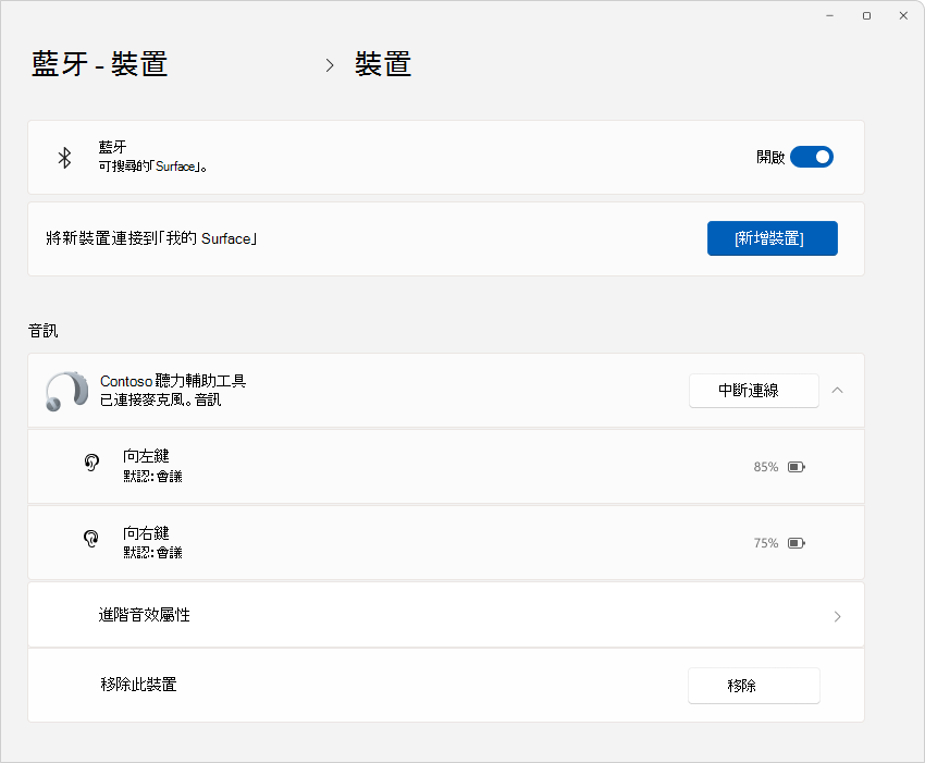 藍牙 & 裝置圖示。